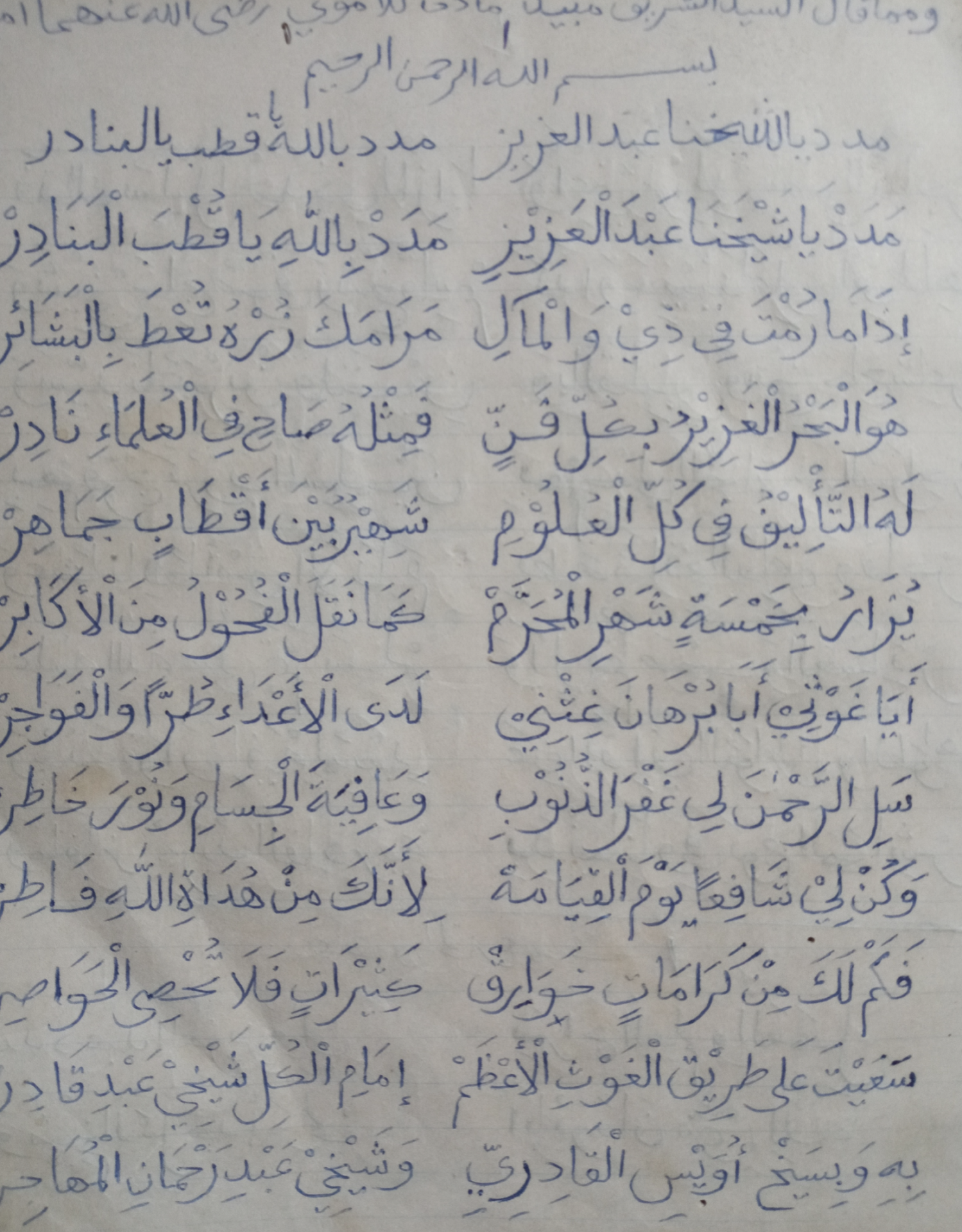 قصائد للشريف مبيد النضيري في مدح وتوسل الشيخ عبدالعزيز الأموي