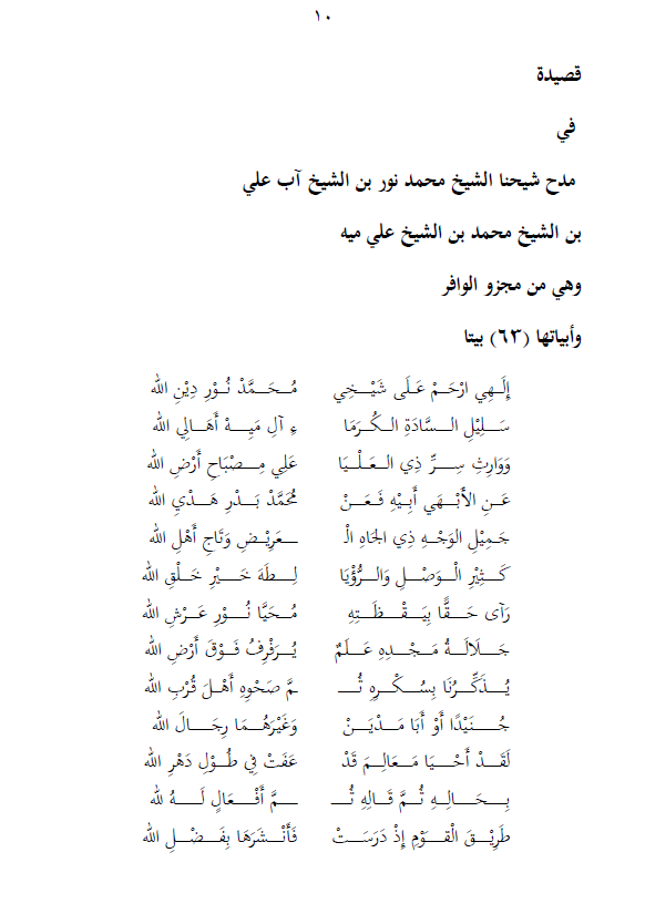 قصيدة في مدح الشيخ محمد بن نور البكري