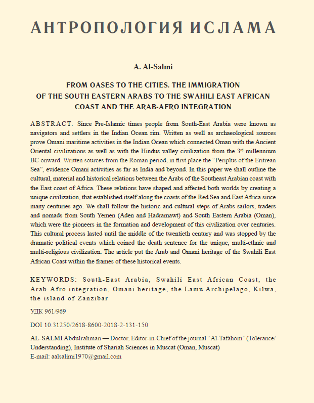 From Oasis To The Cities - The Immigration of the South Eastern Arabs to the Swahili Coast